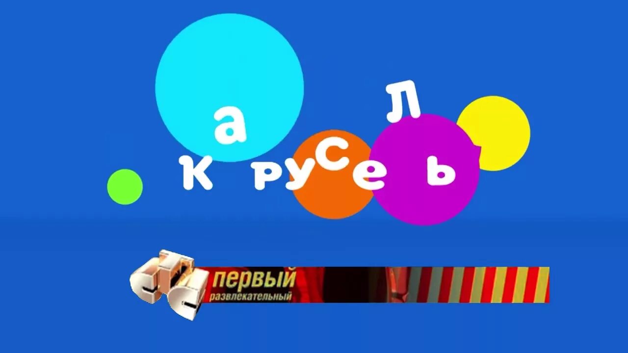 Телеканал СТС. Заставка телеканала СТС. СТС первый развлекательный заставка. СТС Москва Телеканал. Россия 1 стс стс канал