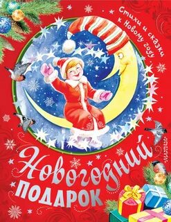 Книги про новый год