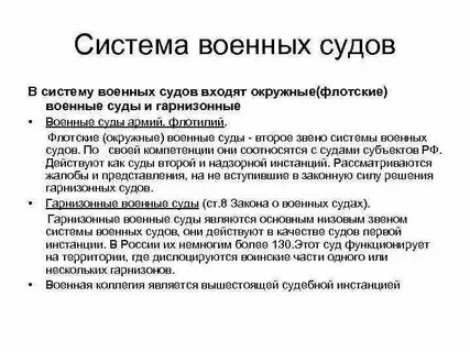 Задачи судебных инстанций