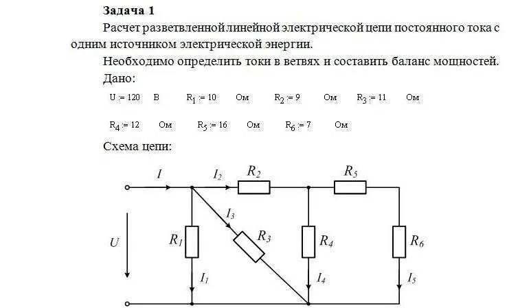 Как найти токи в схеме