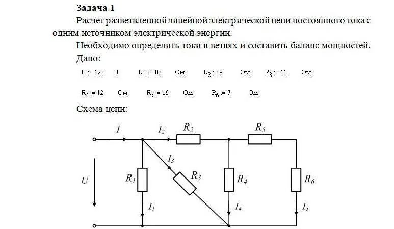 Полное сопротивление задачи. Линейные цепи постоянного тока задачи. Схема разветвленной цепи постоянного тока. Задача линейные электрические цепи постоянного тока. Расчет линейной электрической цепи постоянного тока.