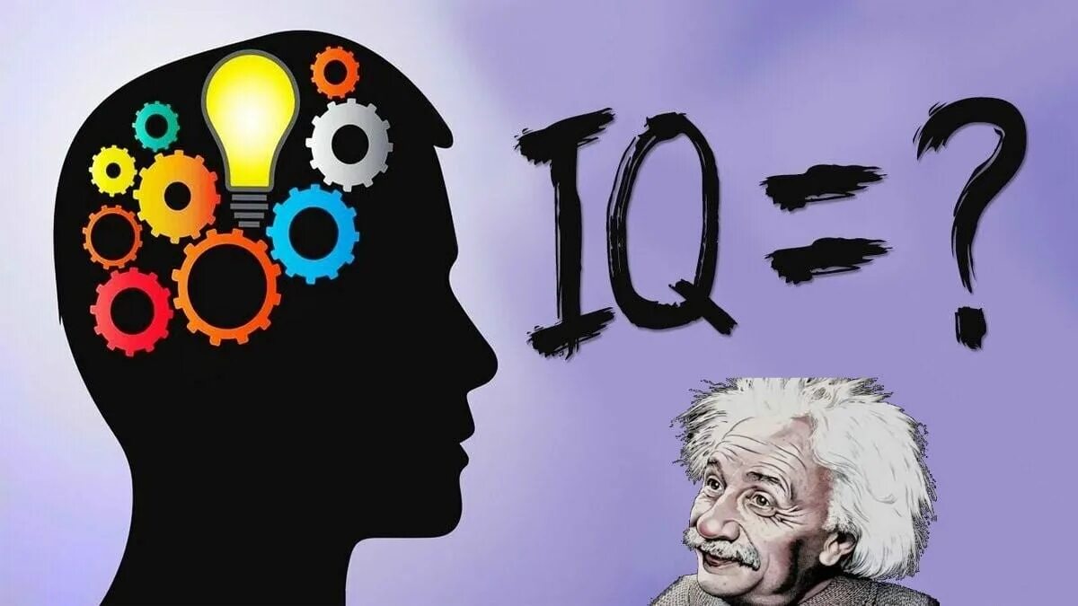 Повышенное айкью. Тест на IQ. IQ интеллект. Интеллект иллюстрация. Айкью картинки.