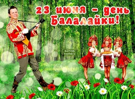 23 июня 2012