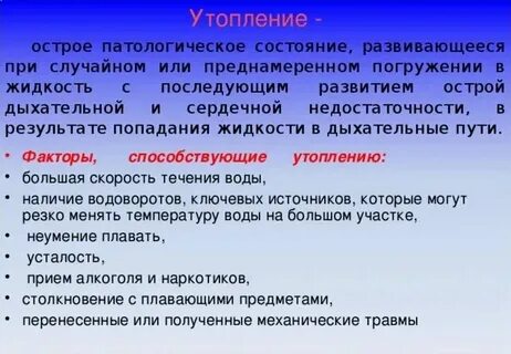 Острое патологическое состояние