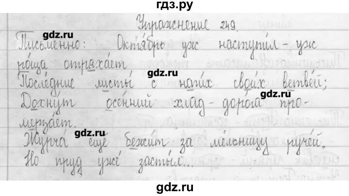 Русский язык 3 класс 2 часть 249. Домашнее задание по чеченскому языку 3 класс. Домашнее задание по русскому языку упражнение 249. Чеченский язык третий класс. Чеченский язык 3 класс упражнение.