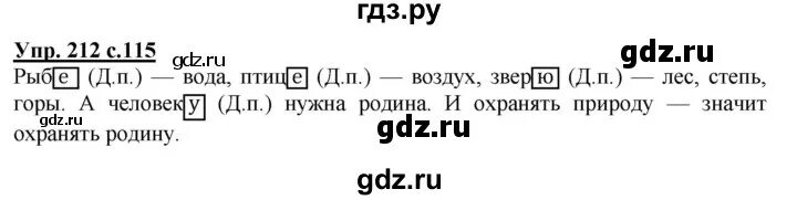 Русский язык упражнение 212.
