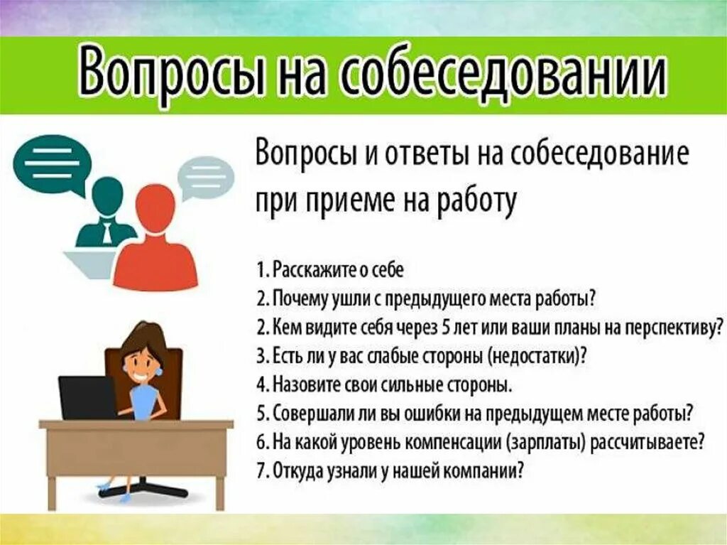 Вопросы на интервью на работу. Вопросы на собеседовании при приеме. Интервью при принятии на работу. Собеседование при приеме на работу пример. Пример собеседования при приеме на работу диалог.