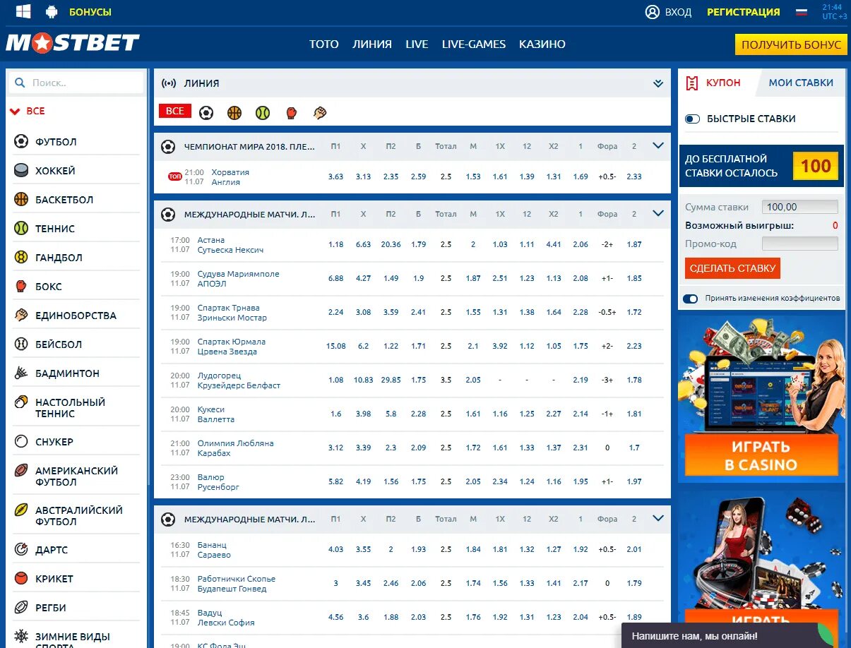БК Мостбет. Букмекерская контора МОСБЕТ. Мостбет ставка?. Мостбет коэффициенты. Мостбет сайт вход mostbetcasinowin