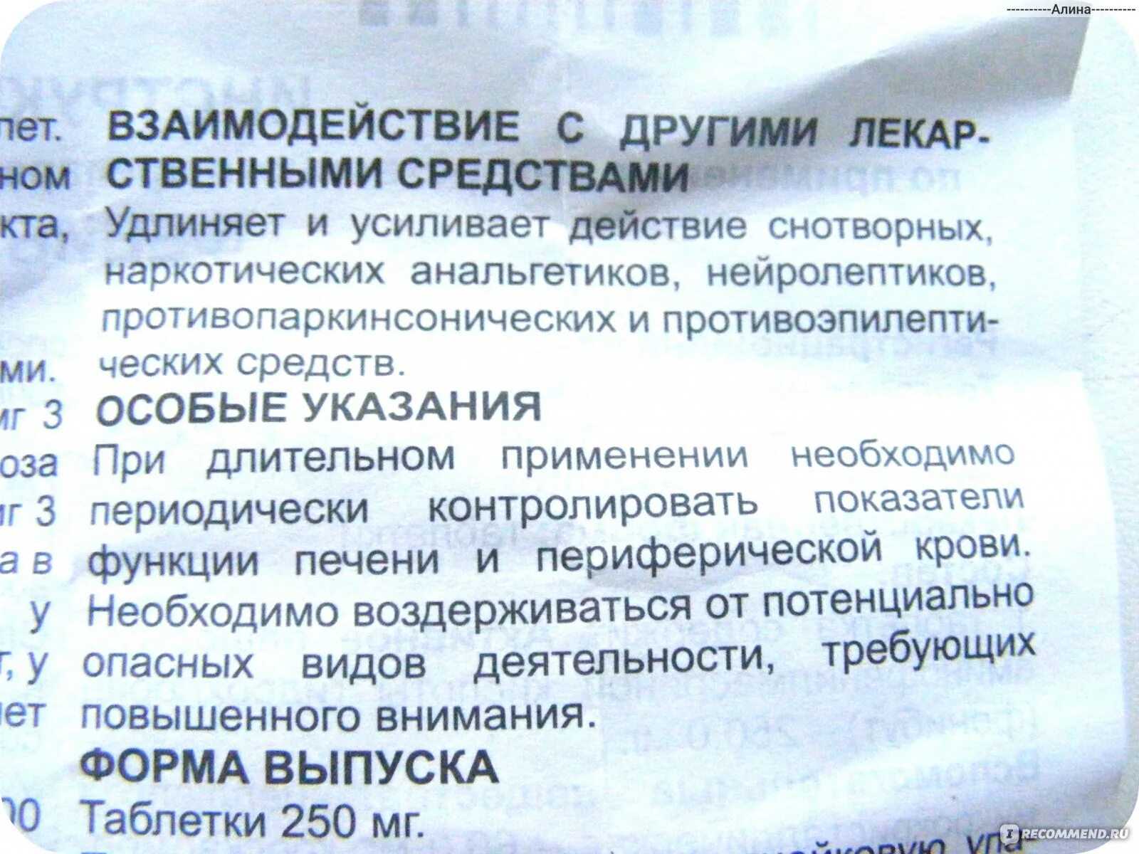 Сколько пить фенибута в день. Фенибут ноотропный. Бетагистин и фенибут совместимость. Фенибут и антибиотики совместимость. Дозировка фенибута.