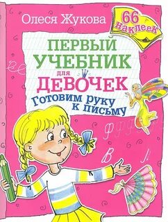 Учебник для девочек