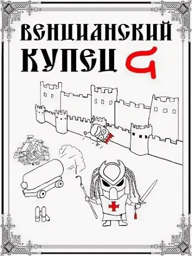Читать распопов купец 6. Читать распопов купец 6