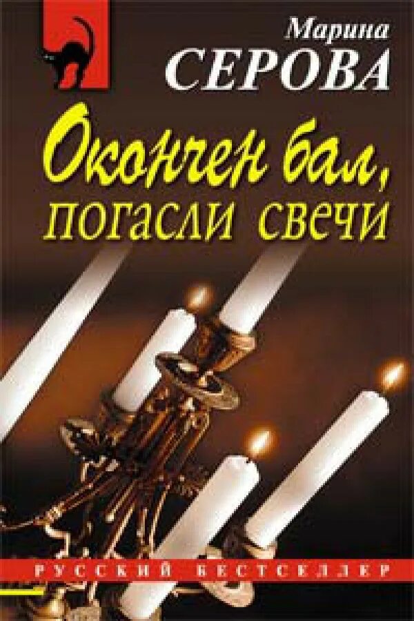 Погасли свечи слушать. Окончен бал погасли свечи. Закончен бал погасли свечи Пушкин. Закончен бал погасли свечи текст.