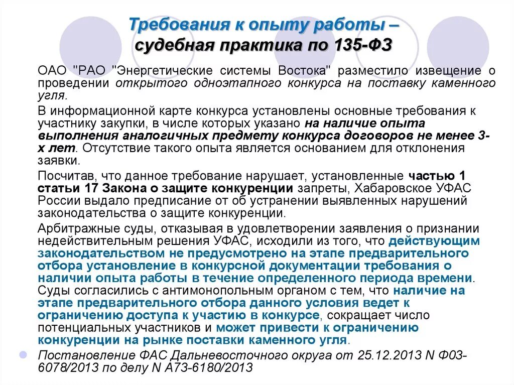 Примеры судебной практики в рф. Примеры судебной практики. Судебная практика по ст 135. Судебная практика в статье. Судебная практика примеры.