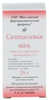 Выписать салициловую мазь