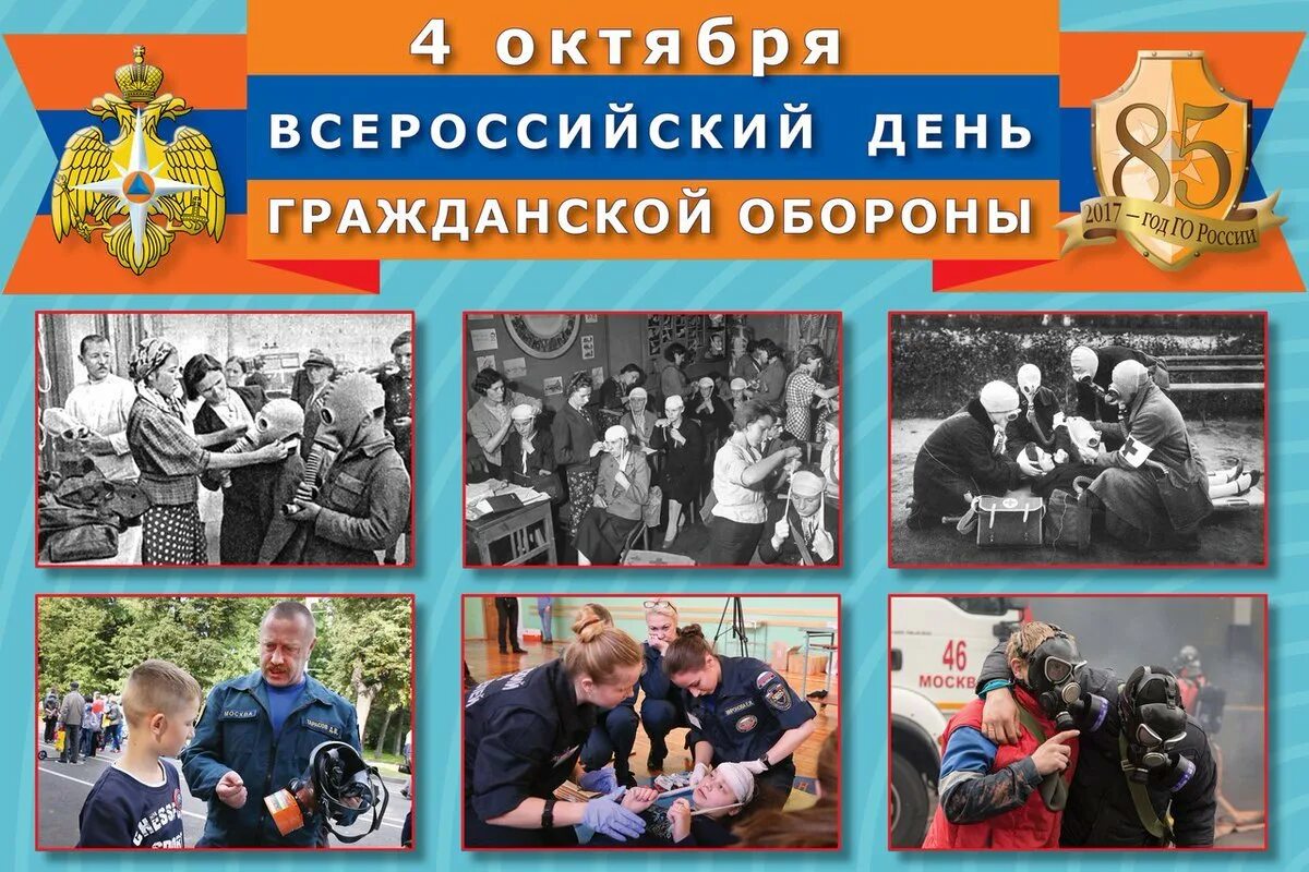 День со 2 го. День гражданской обороны мчс россии. 4 октября день гражданской обороны мчс россии. праздник гражданской обороны мчс россии. дата образования гражданской обороны мчс россии.