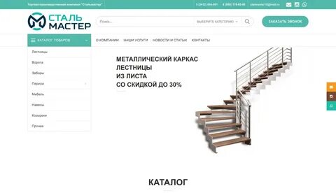 Стальмастер