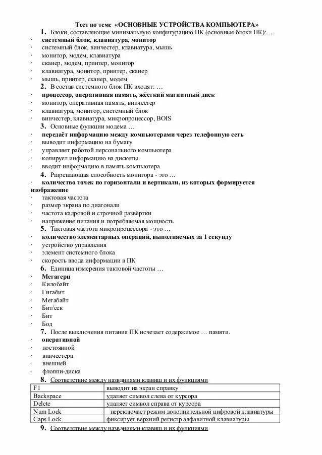 Тест по информатике 7 класс персональный компьютер. Устройство пк тест. устройство компьютера тест. проверочная работа по теме компьютер. тест по устройству компьютера с ответами.