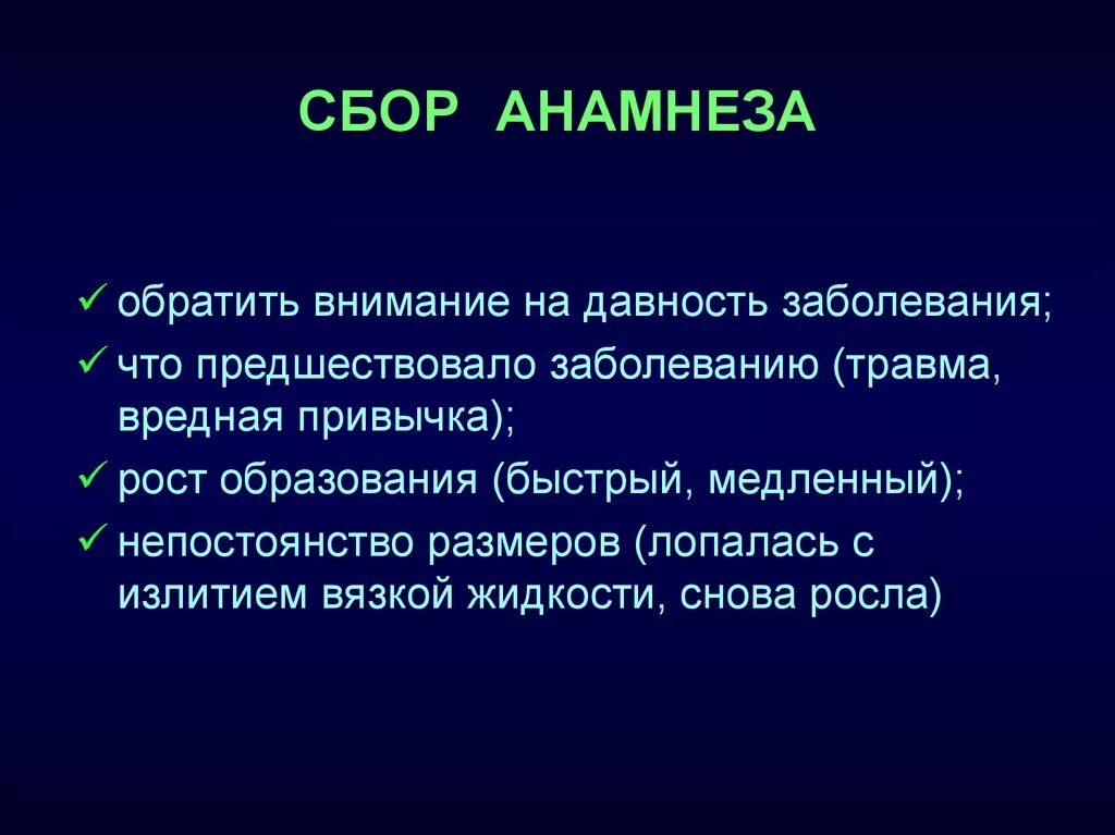 Сбор анамнеза. План сбора анамнеза. Сбор анамнеза жизни. Методика собирания анамнеза. Сбор анамнеза что это