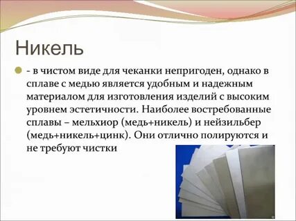 В чистом виде значение