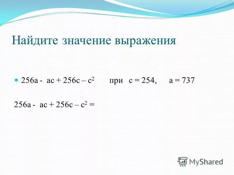 Найдите значение выражения 5 18 30. Найдите значение выражения 9. Найдите значение выражения -с с+3 с+4 2 при с -2/5. АС-2-2.