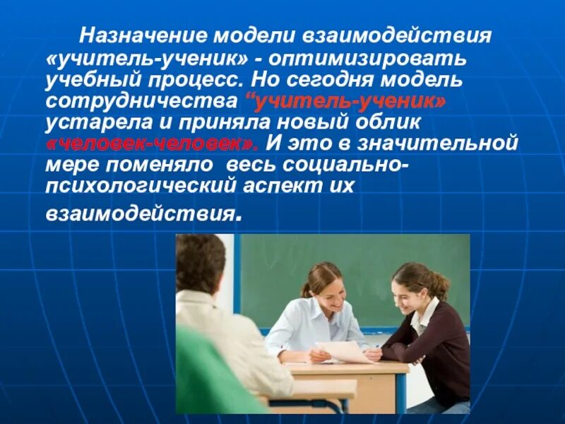 Взаимодействие учеников на уроке. Взаимодействие учителя и ученика. Сотрудничество педагога и ученика. Учебное сотрудничество учителя и ученика. Взаимодействие на уроке.