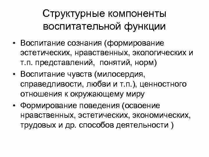 Функции воспитания в обществе. Функции воспитания. Воспитывающая функция обучения. Функции школьного образования. Образовательная воспитательная и развивающая функции обучения.