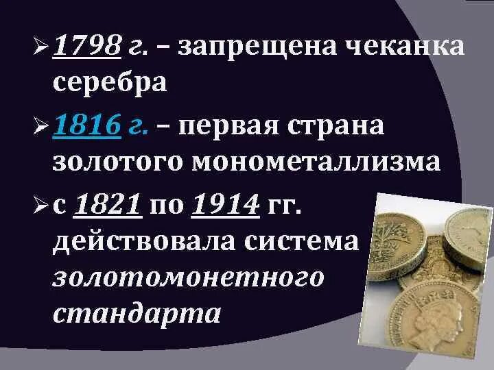 Денежная система англии. Денежная система англии