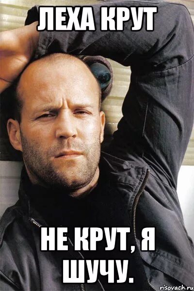 Пацаны шутить не будут всю. Месси приколы. Джейсон стэтхэм с днем рождения. Пацаны шутить не будут всю. Пацаны шутить не будут всю.