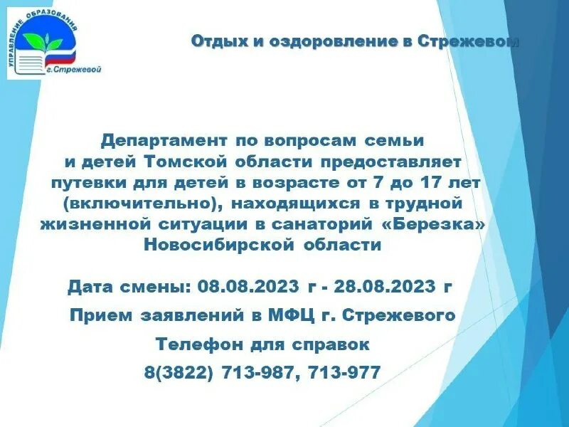 координаты участника. координаты участника ооо. управление образования. сайт управления образования стрежевой. логотип управления образования стрежевой.