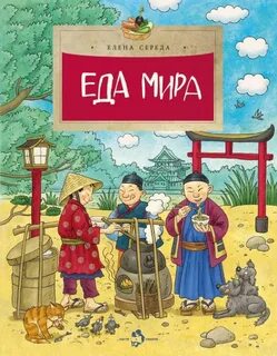 Пищи книга