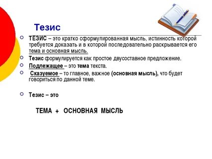 Что такое тезисы и как их
