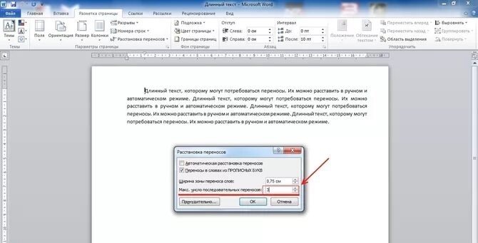 Как перенести на следующую строку в ворде. Автоматический перенос слов в Word. Автоматическая расстановка переносов в Ворде. Автоматическая расстановка переносов в Ворде 2010. Как убрать перенос слов в Ворде.