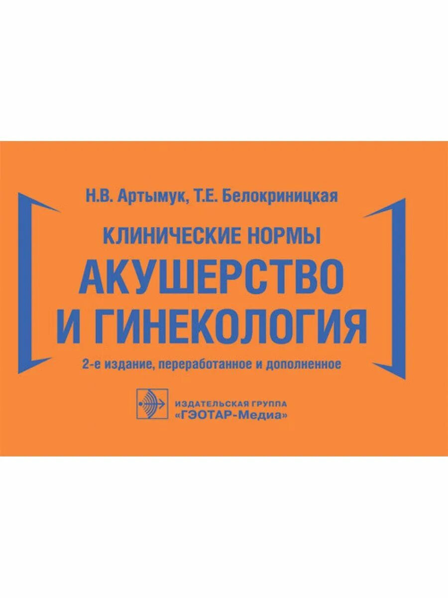 • «клиническое акушерство. Роаг клинические рекомендации. Клинические рекомендации по акушерству и гинекологии. Шкала бишоп акушерство клинические рекомендации. Клинические рекомендации акушерство.