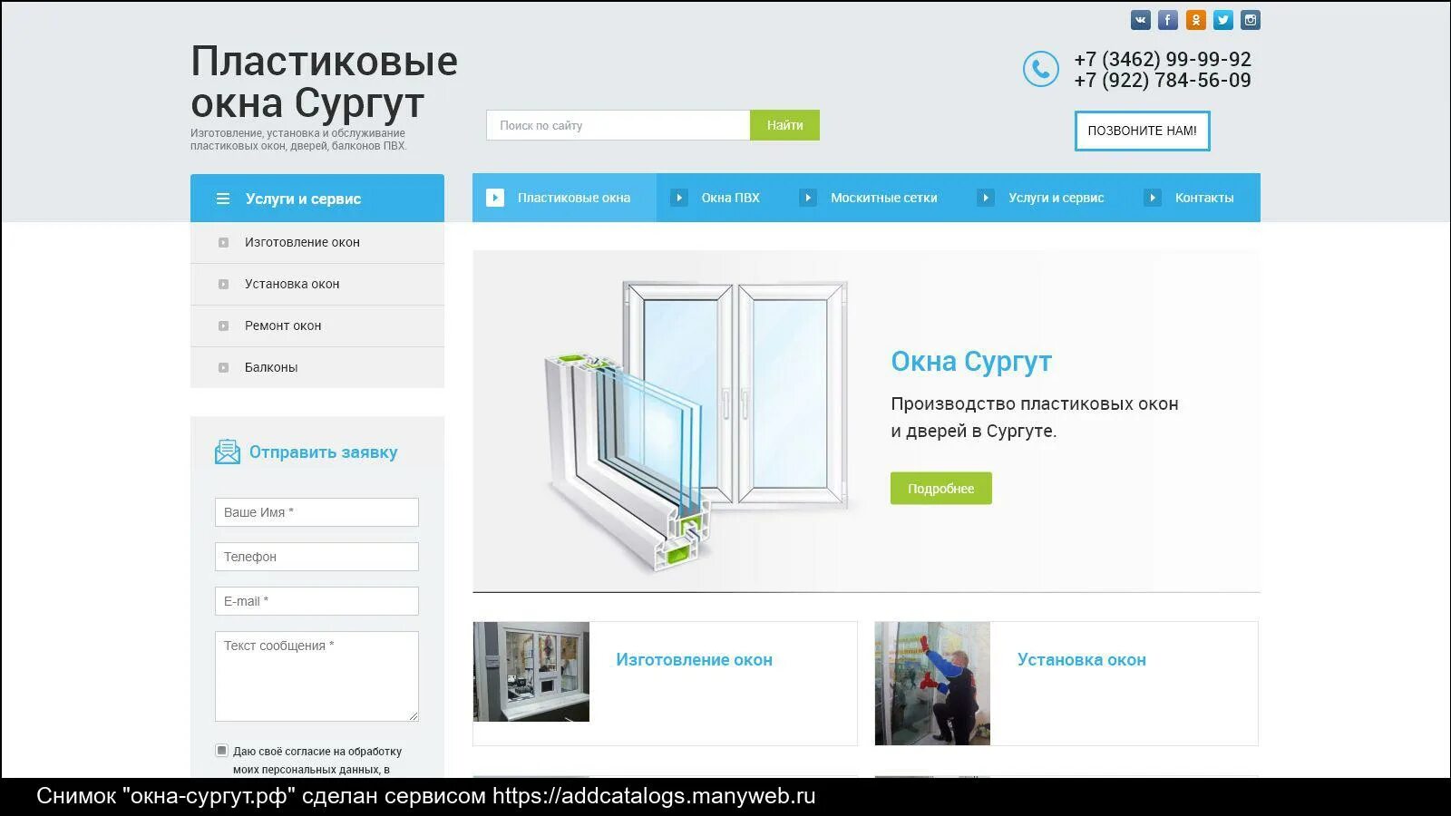 Сургут окна пластиковые. Фирма осуществляет производство и установку пластиковых. Доступность экономических ресурсов. Окна продвижение. Фирма производит ремонт бытовой техники к капиталу фирмы относится.