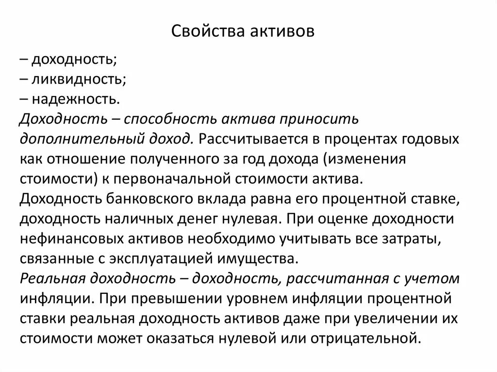 Способность активов быть. Свойства активов. Свойства финансовых активов. Укажите свойства актива.. Ликвидность надежность доходность финансового актива.