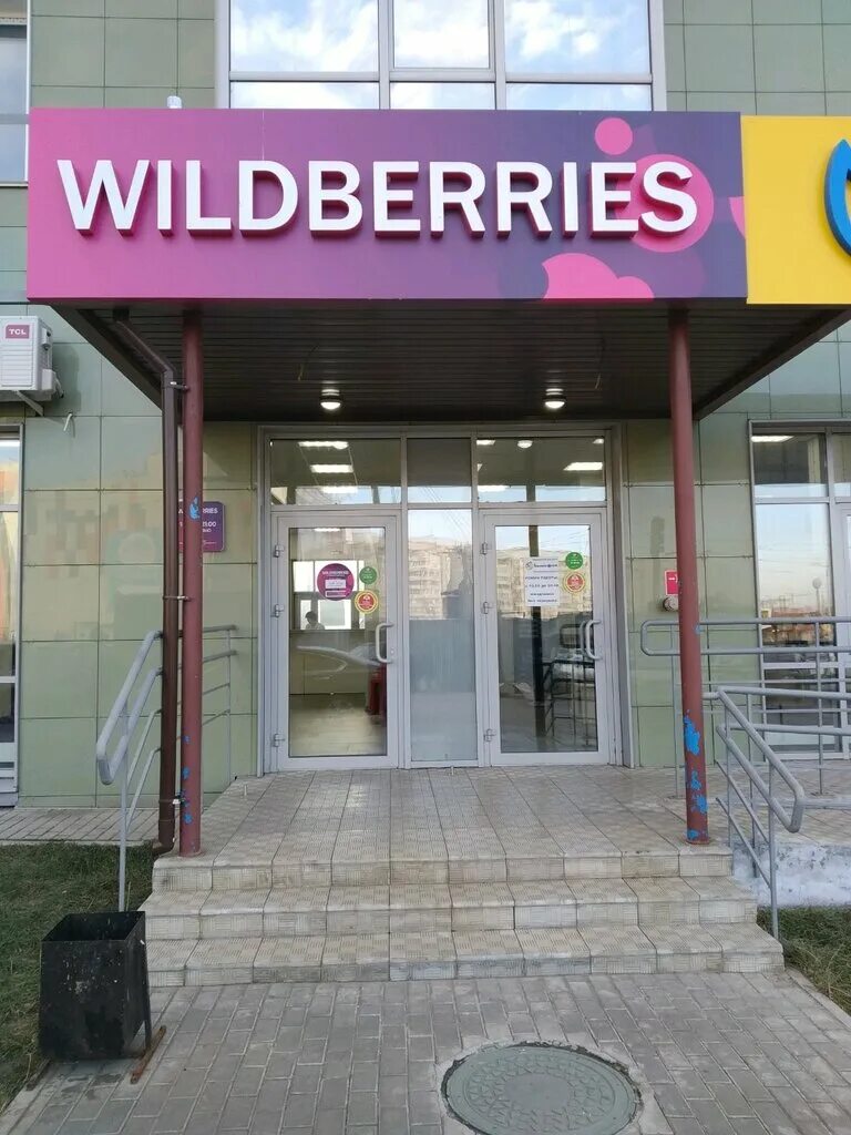 Wildberries ru карта. Вайлдберриз. ООО вайлдберриз. Вайлдберриз магазин. Вайлдберриз Ульяновск.