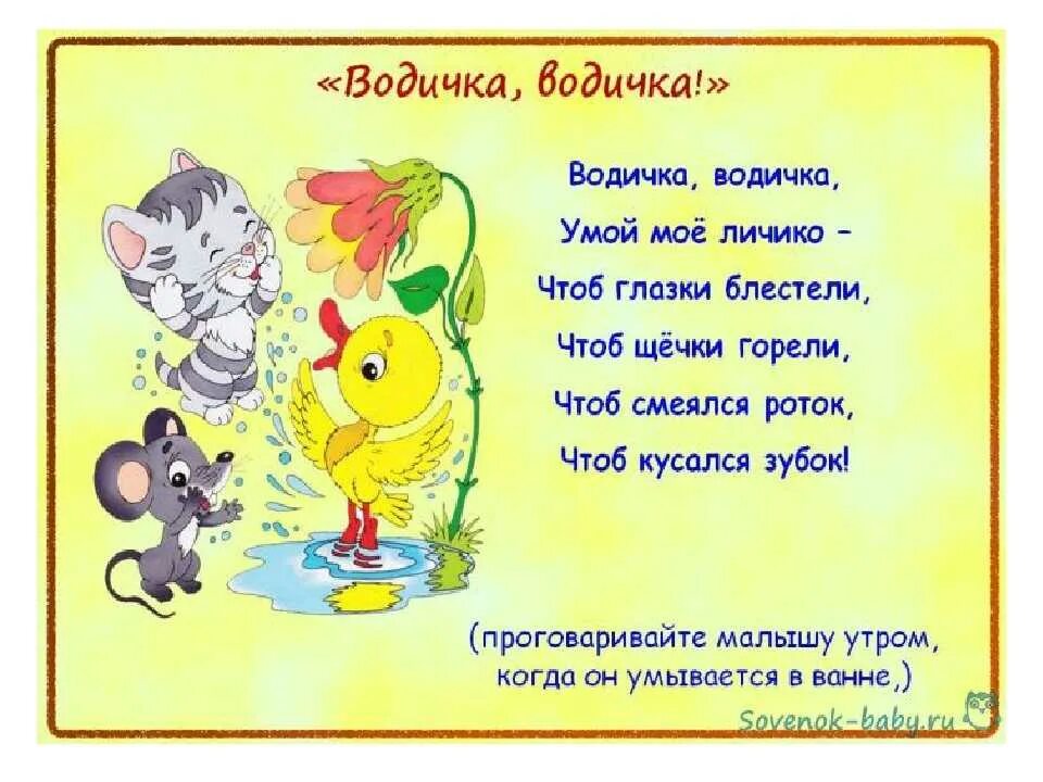 Детские стишки потешки. Потешки. потешка для детей. потешка водичка водичка. потешки для младшей группы.