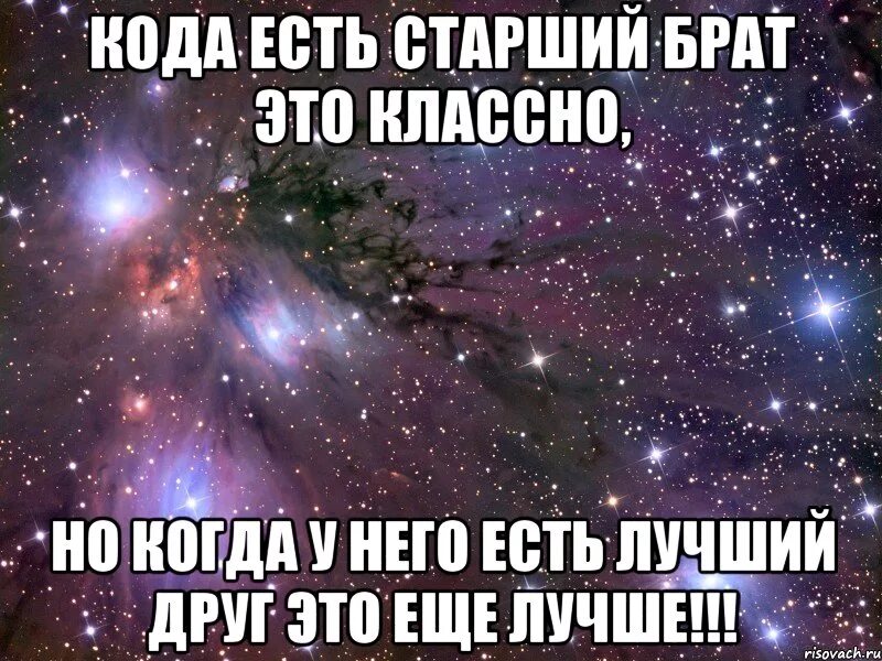 Познакомься это брат брат. Цитаты про старшего брата. Афоризмы про брата старшего. Цитаты про старшего брата и младшую сестру. Фразы про старших братьев.