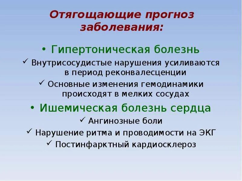 Предсказания болезни. Прогноз заболевания. Отягощающий фактор. Прогноз заболевания отягощают. Отягощающее.