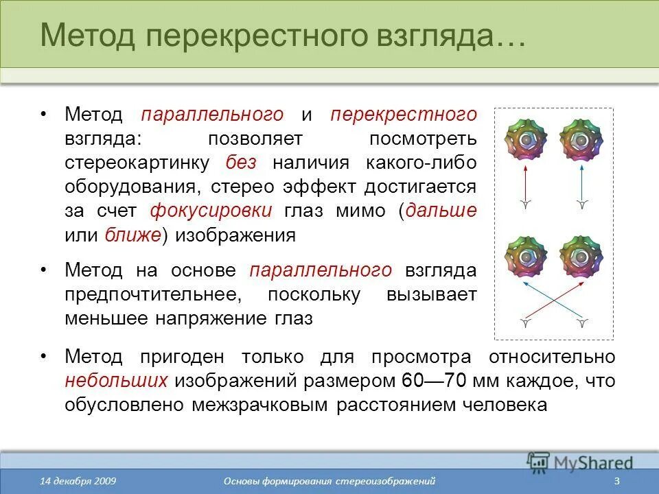 Метод перекрестные группы