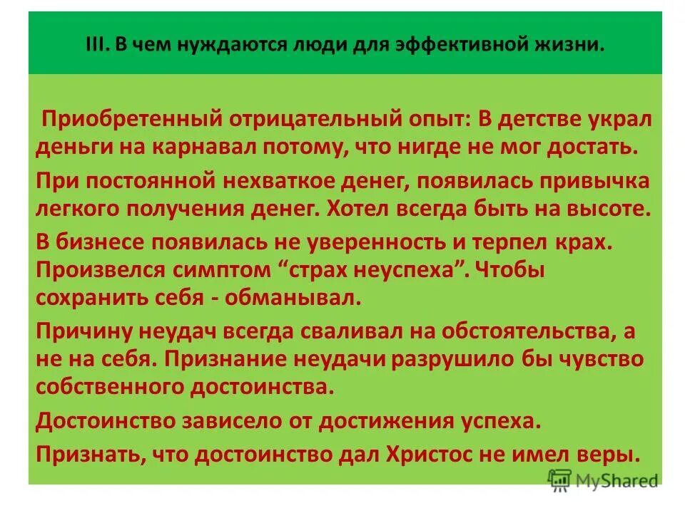 "отрицательный опыт сотрудничества". отрицательный опыт. отрицательный опыт. психологические особенности предпринимателя. метода работы с негативом.