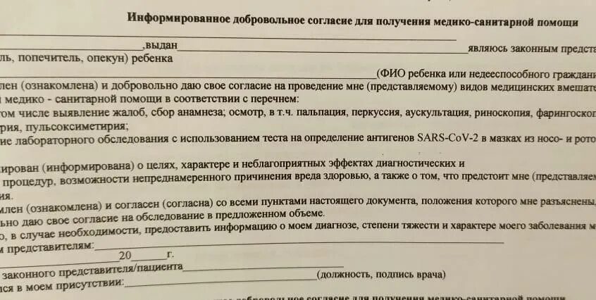 Информированные добровольные согласия 2023. Добровольное согласие. Согласие на психологическое тестирование. Информированное согласие на психологическое исследование. Добровольное согласие на проведение ОРМ.