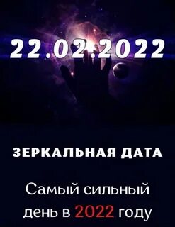 02 02 2024 зеркальная дата