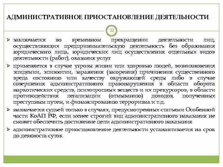 Цели административного производства. Административное приостановление деятельности. Административное приостановление деятельности назначается. Приостановление деятельности административное наказание. Административное приостановление деятельности особенности.