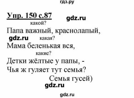 Русский 6 класс страница 81 номер 153