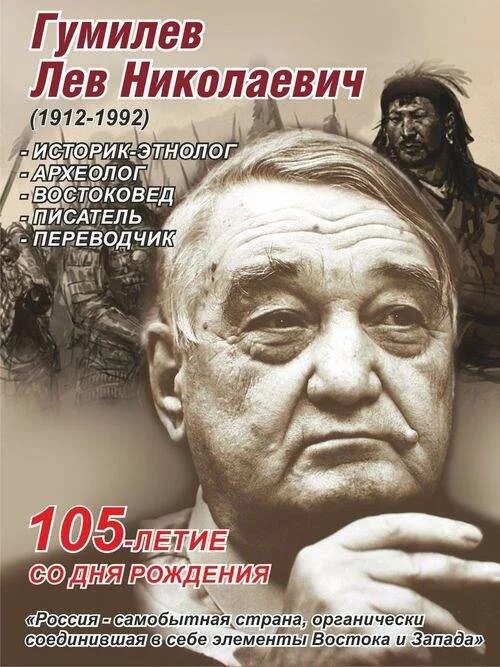 Л н гумилев ученый и писатель. Гумилев Лев Николаевич. Лев Гумилев наследие. Гумилев Лев Николаевич фото. Лев Николаевич Гумилёв жизнь и творчество.