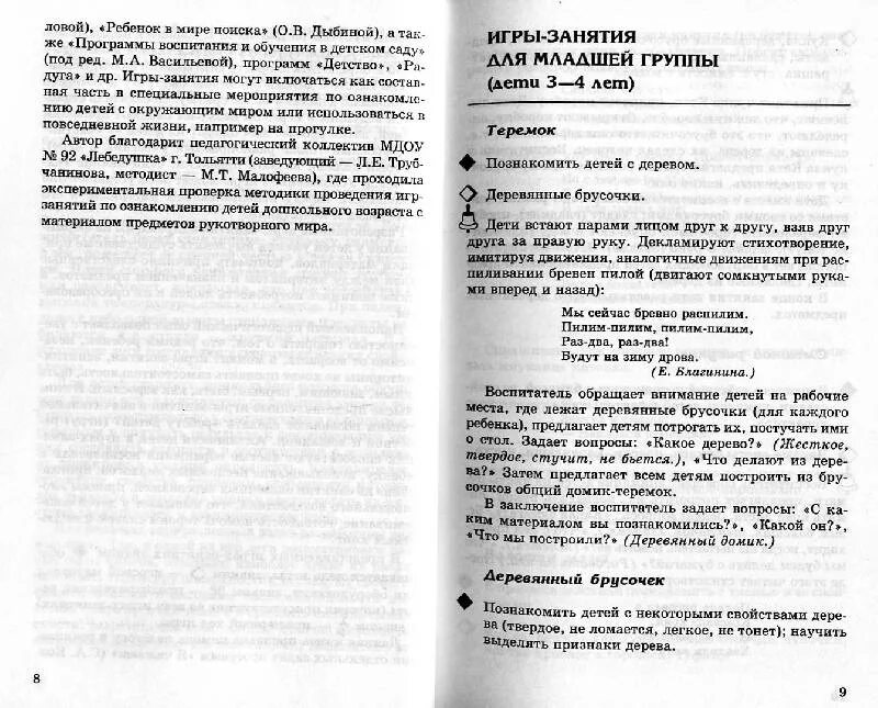 Дыбина из чего сделаны предметы. Дыбина ребенок и окружающий мир. Дыбина о в из чего сделаны предметы игры-занятия для дошкольников. Дыбина старшая группа. Дыбина окружающий мир младшая группа