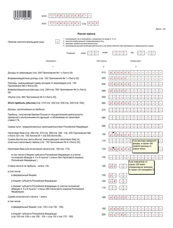 Декларация по налогу на прибыль на 9 месяцев образец. Пример заполнения листа 09 декларации по налогу. Как заполнить декларацию по налогу на прибыль образец. Пример убыточной декларации по налогу на прибыль. Декларация по налогу на прибыль отчетность