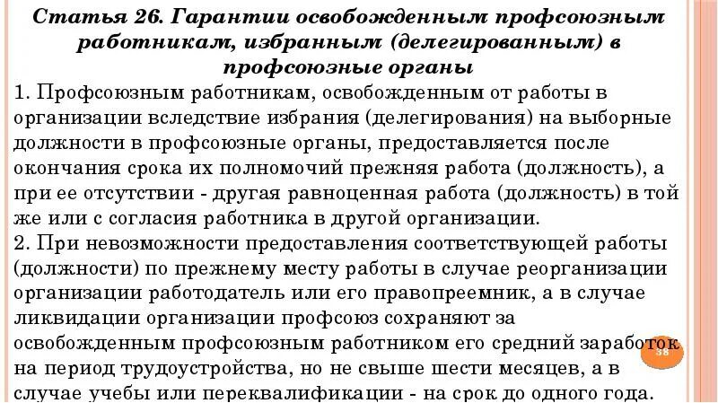 Освобожденный профсоюз. Гарантии освобожденным профсоюзным работникам. гарантии работникам профсоюза. перечислите гарантии освобожденным профсоюзным работникам. о социальном страховании лиц, занятых наемным трудом.