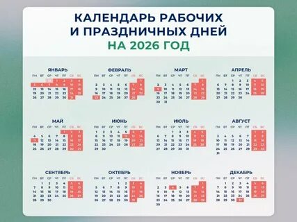 Как отдыхаем в 2026-м: Минтруд представил проект календаря праздничных дней...